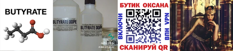 БУТИРАТ жидкий экстази  MEGA   Далматово 