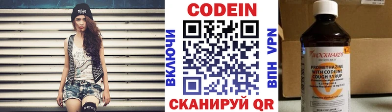 Кодеин напиток Lean (лин)  магазин    Далматово 